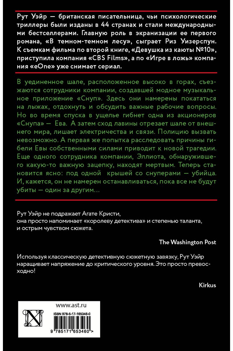 Книга Уэйр Р.: Один за другим купить,NaN
