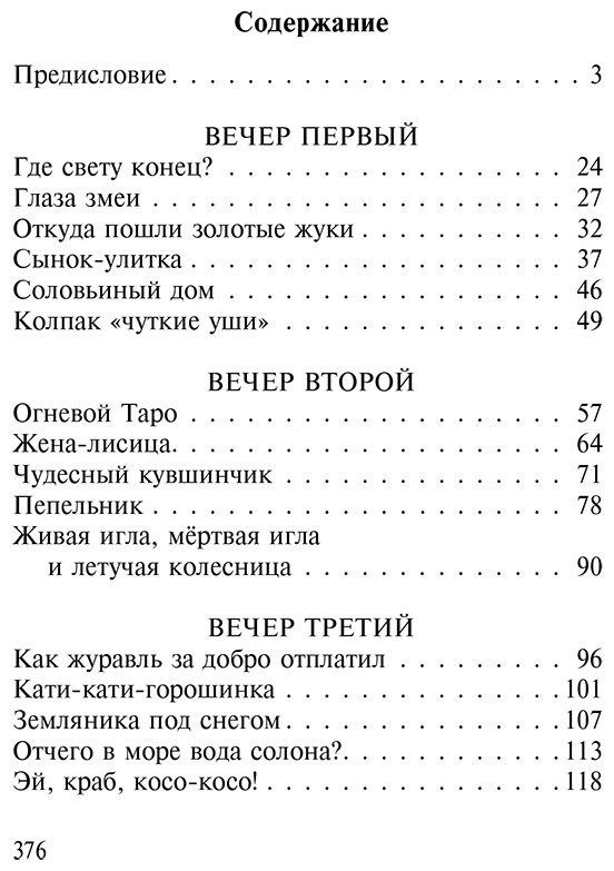 Книга Без автора: Десять вечеров.&nbsp;Японские сказки купить,NaN