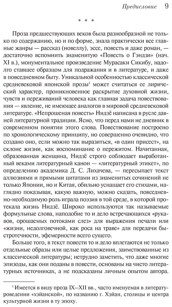 Книга Нидзё: Непрошеная повесть купить,NaN