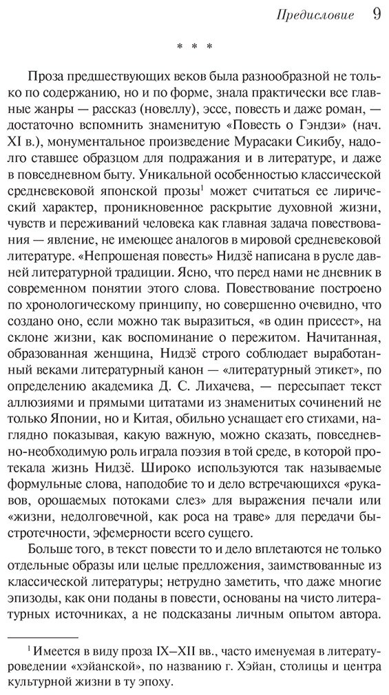 Книга Нидзё: Непрошеная повесть купить,NaN
