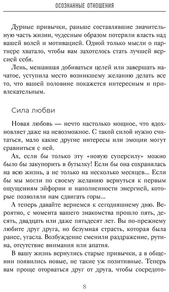 Книга Скотт С. Дж., Девенпорт Б.: Осознанные отношения. 25 привычек для пар, которые помогут обрести настоящую близость купить,NaN