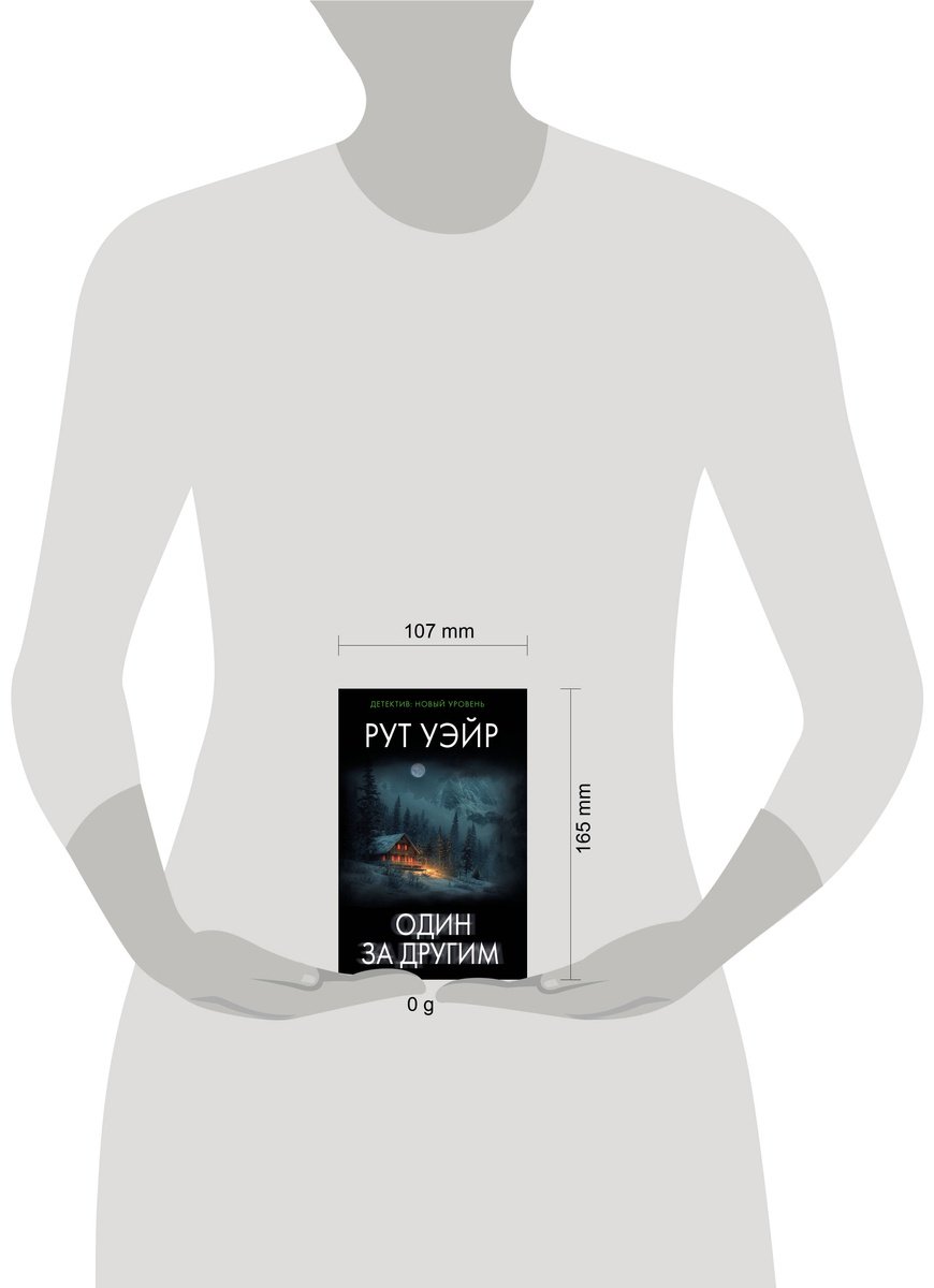 Книга Уэйр Р.: Один за другим купить,NaN