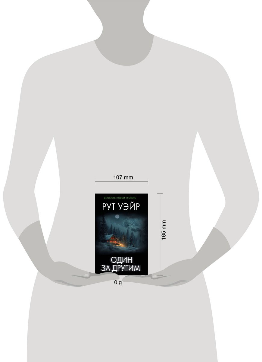 Книга Уэйр Р.: Один за другим купить,NaN