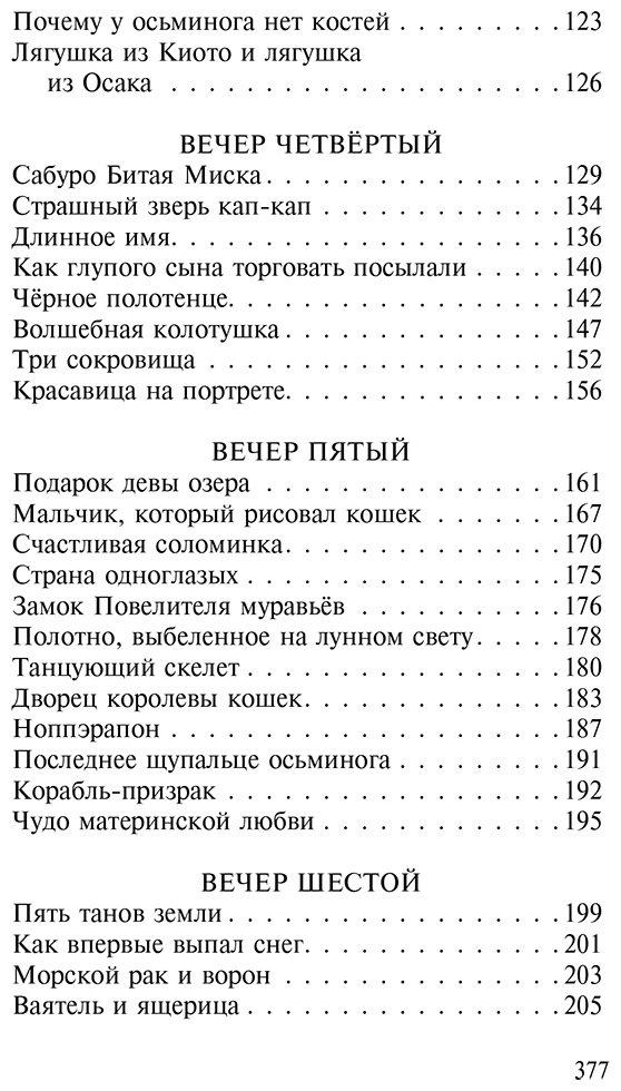 Книга Без автора: Десять вечеров.&nbsp;Японские сказки купить,NaN