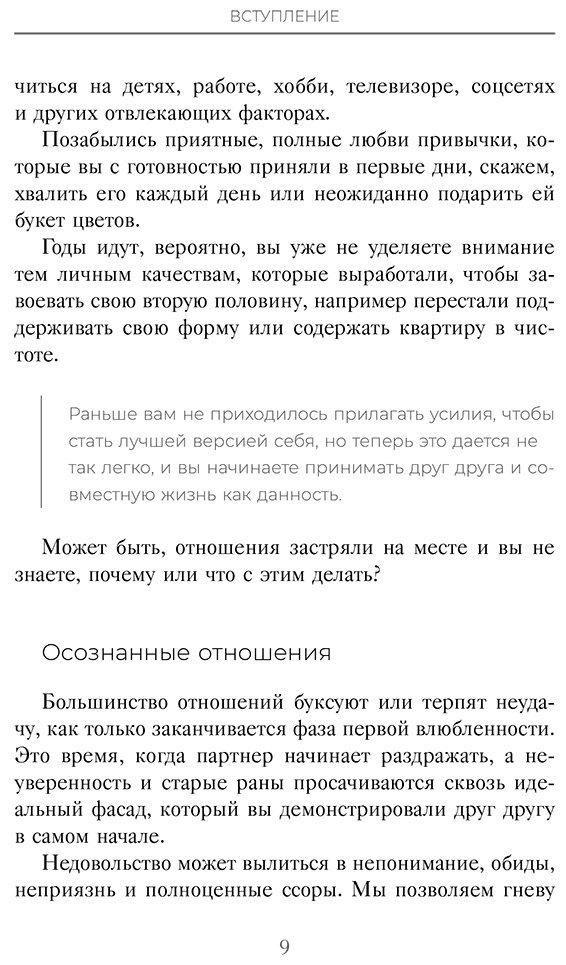 Книга Скотт С. Дж., Девенпорт Б.: Осознанные отношения. 25 привычек для пар, которые помогут обрести настоящую близость купить,NaN