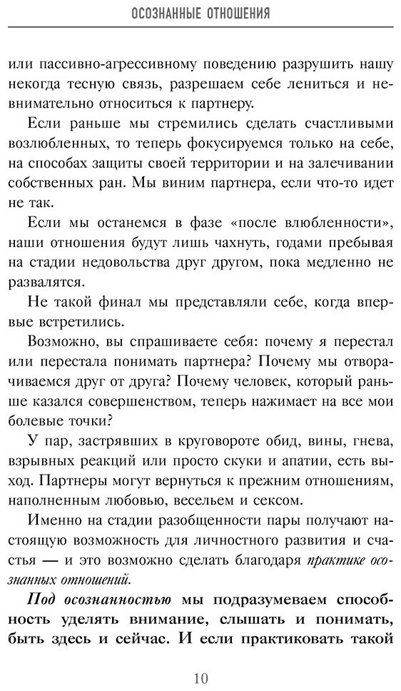 Книга Скотт С. Дж., Девенпорт Б.: Осознанные отношения. 25 привычек для пар, которые помогут обрести настоящую близость купить,NaN