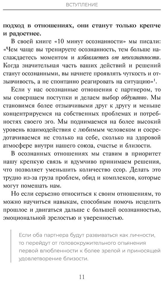 Книга Скотт С. Дж., Девенпорт Б.: Осознанные отношения. 25 привычек для пар, которые помогут обрести настоящую близость купить,NaN