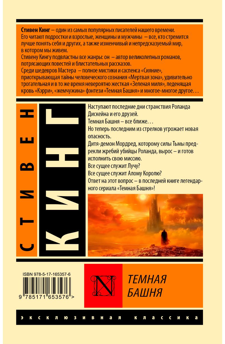 Книга Кинг С.: Темная Башня купить,NaN