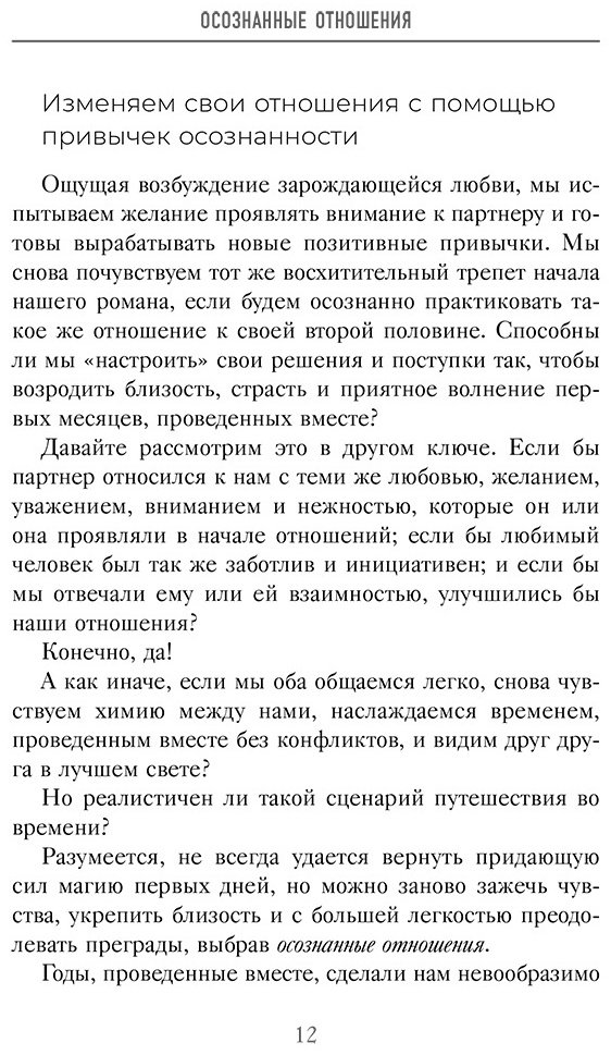 Книга Скотт С. Дж., Девенпорт Б.: Осознанные отношения. 25 привычек для пар, которые помогут обрести настоящую близость купить,NaN