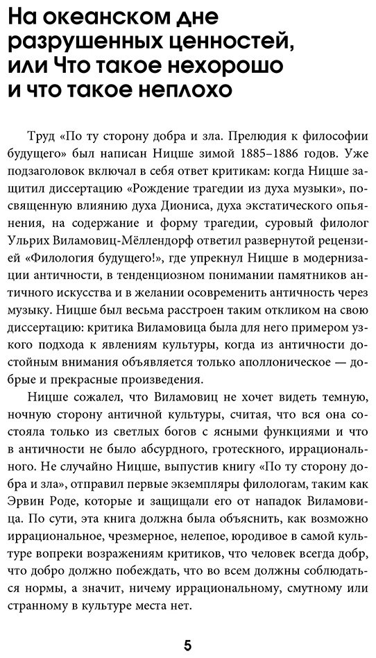 Книга Ницше Ф. В.: По ту сторону добра и зла купить,NaN
