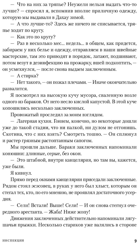 Книга Кириллова О.: Инспекция. Число Ревекки купить,NaN