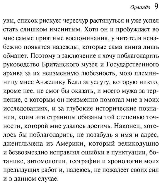 Книга Вулф В.: Орландо купить,NaN