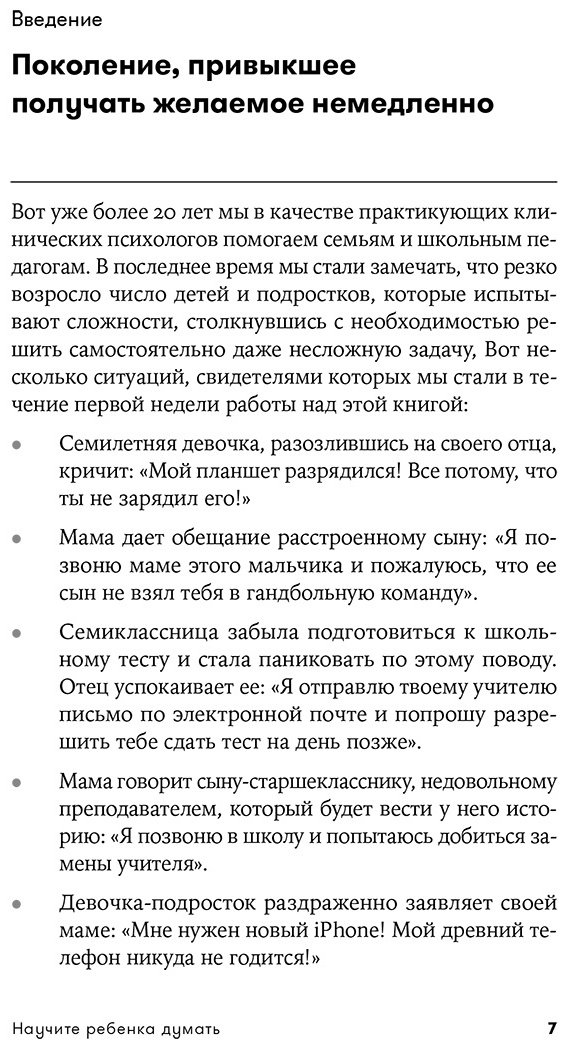 Книга Свитленд Д., Столберг Р.: Научите ребенка думать: Как вырастить умного, уверенного и самостоятельного человека купить,NaN