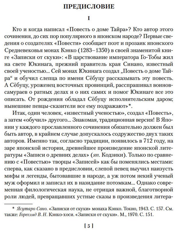 Книга Без автора: Повесть о доме Тайра (с илл.) купить,NaN