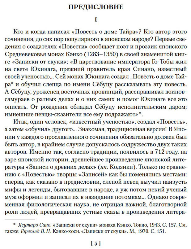Книга Без автора: Повесть о доме Тайра (с илл.) купить,NaN