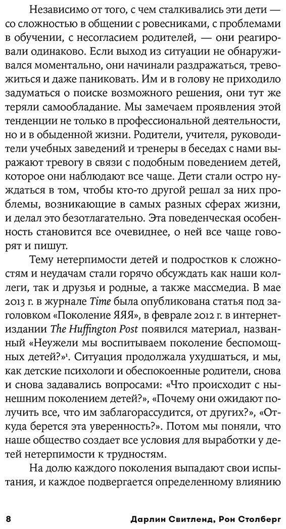 Книга Свитленд Д., Столберг Р.: Научите ребенка думать: Как вырастить умного, уверенного и самостоятельного человека купить,NaN