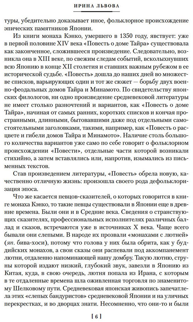 Книга Без автора: Повесть о доме Тайра (с илл.) купить,NaN
