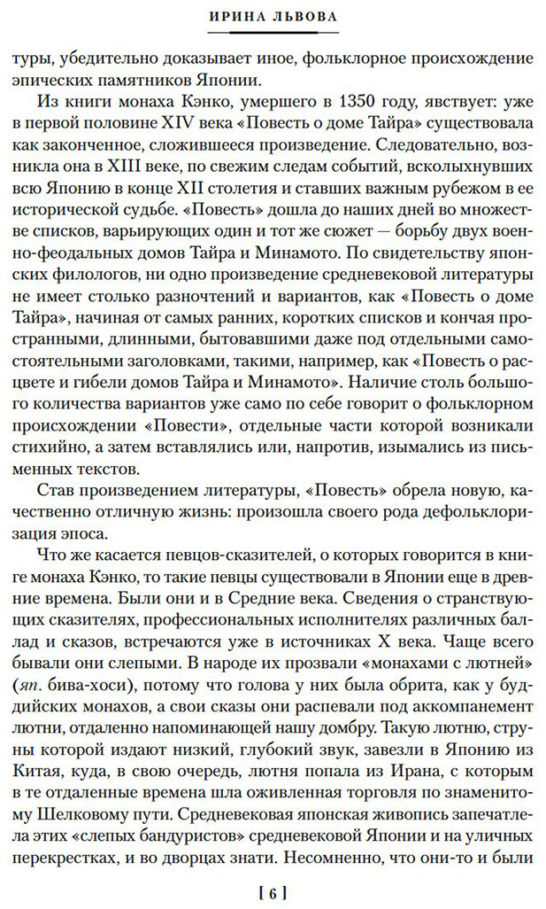 Книга Без автора: Повесть о доме Тайра (с илл.) купить,NaN