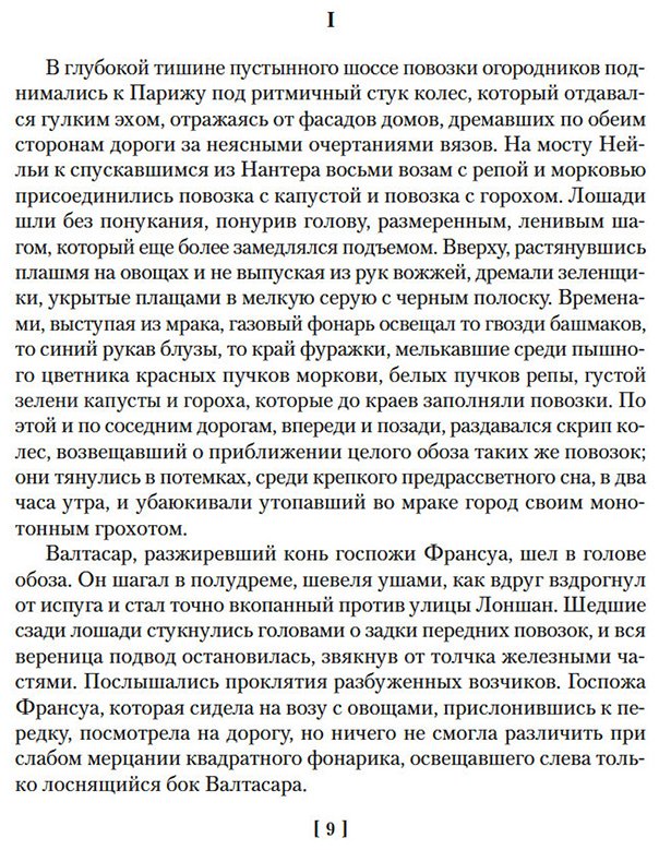 Книга Золя Э.: Чрево Парижа. Радость жизни купить,NaN
