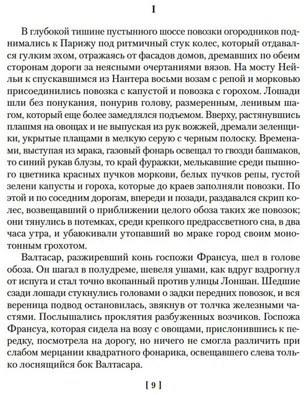 Книга Золя Э.: Чрево Парижа. Радость жизни купить,NaN