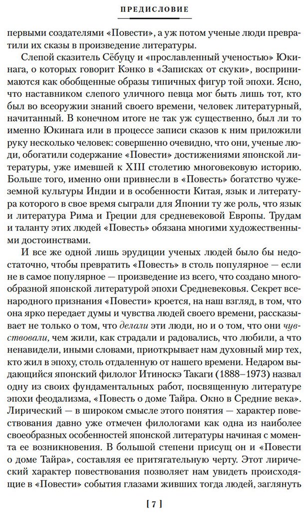 Книга Без автора: Повесть о доме Тайра (с илл.) купить,NaN