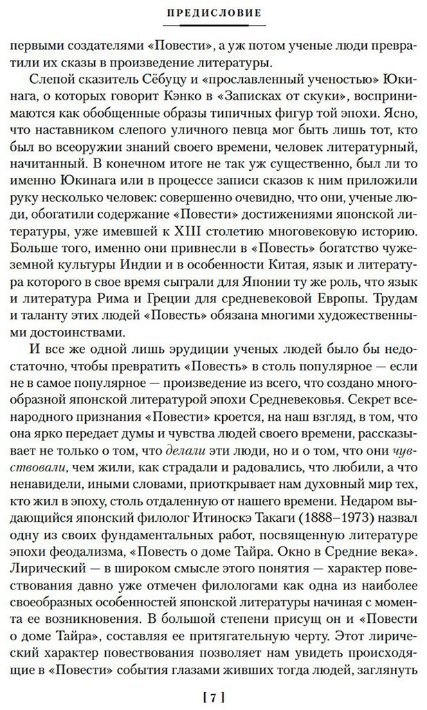 Книга Без автора: Повесть о доме Тайра (с илл.) купить,NaN