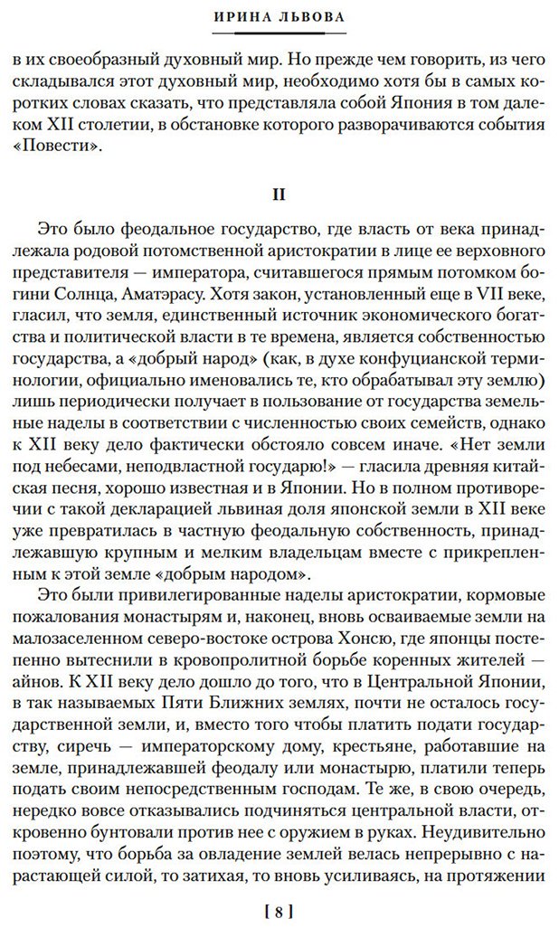 Книга Без автора: Повесть о доме Тайра (с илл.) купить,NaN