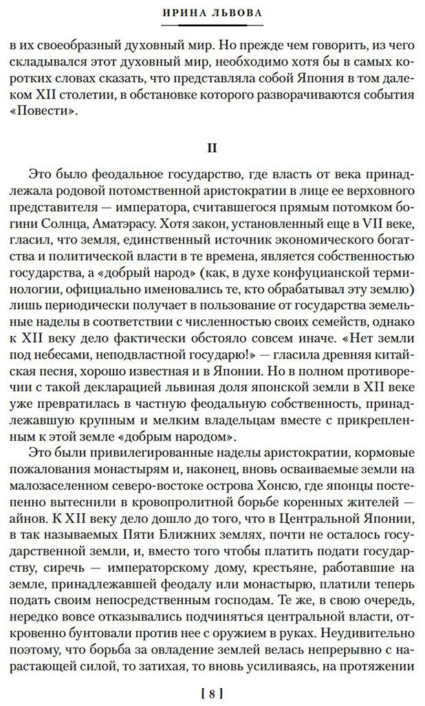 Книга Без автора: Повесть о доме Тайра (с илл.) купить,NaN