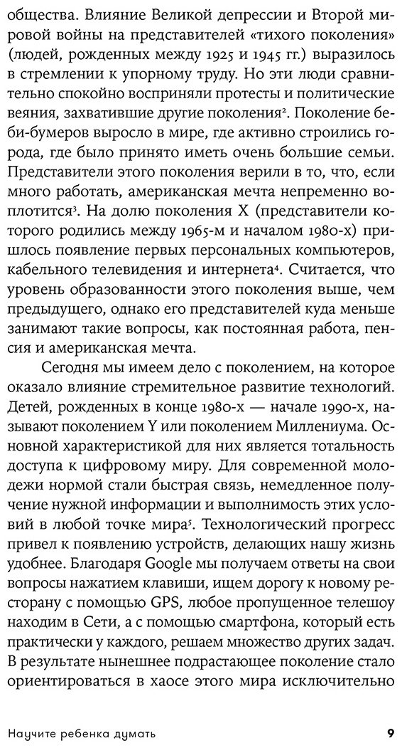 Книга Свитленд Д., Столберг Р.: Научите ребенка думать: Как вырастить умного, уверенного и самостоятельного человека купить,NaN
