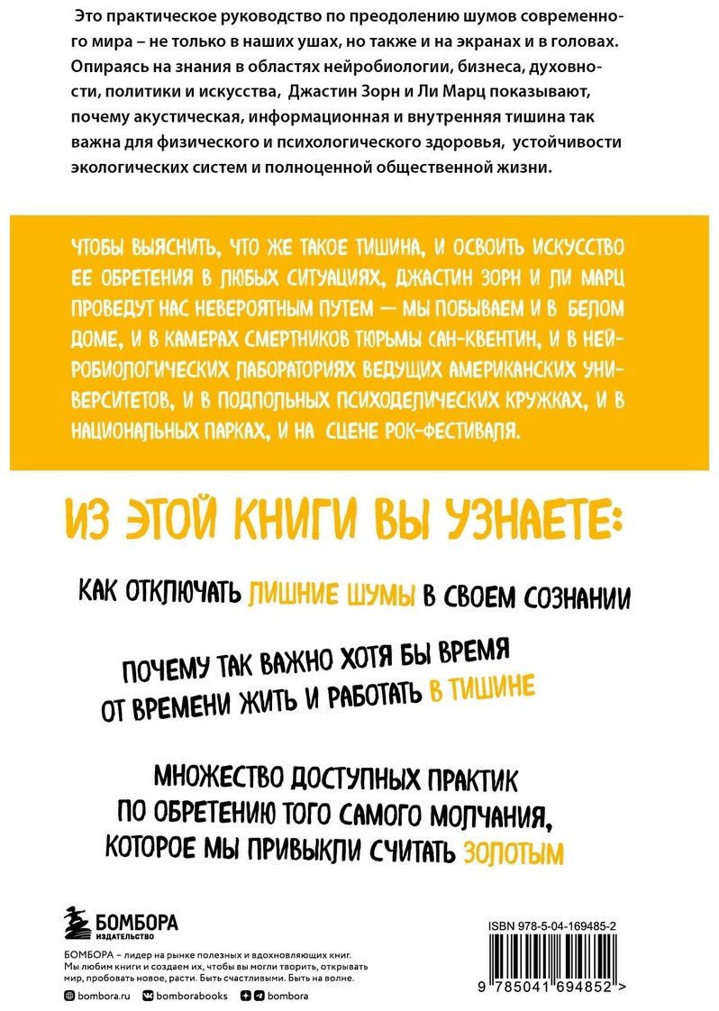 Книга Зорн Дж., Ли Марц: Без лишнего шума купить,NaN