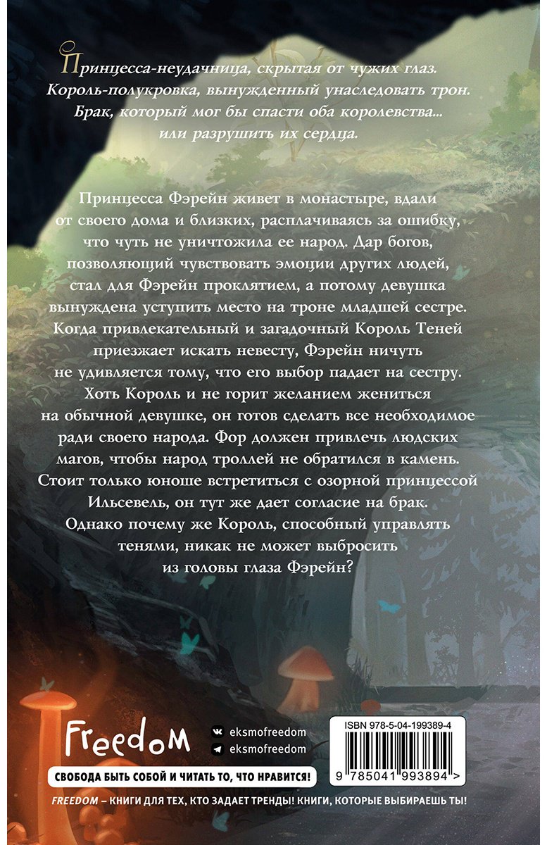 Книга Мерседес С.: Невеста Короля Теней 1 купить,NaN