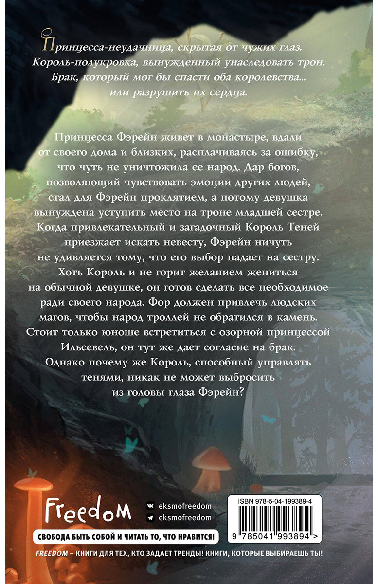 Книга Мерседес С.: Невеста Короля Теней 1 купить,NaN