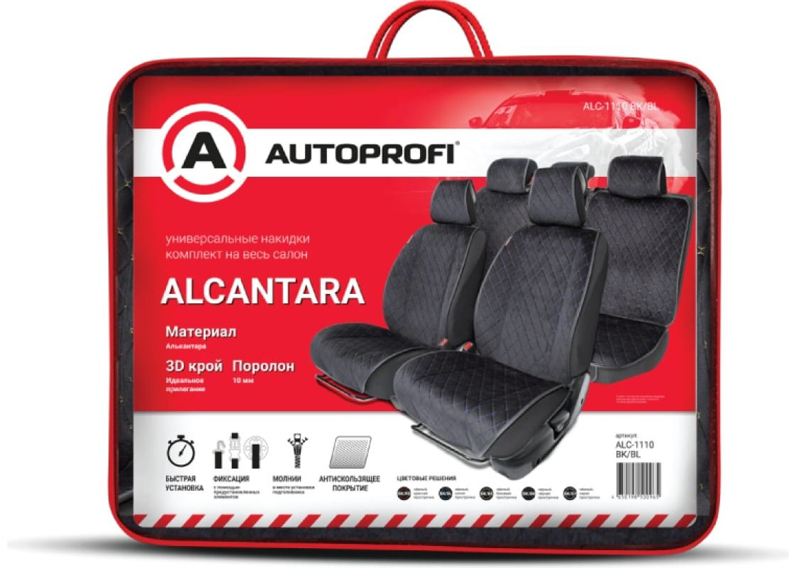 AUTOPROFI ALC-1110 BK/BL черный, синий