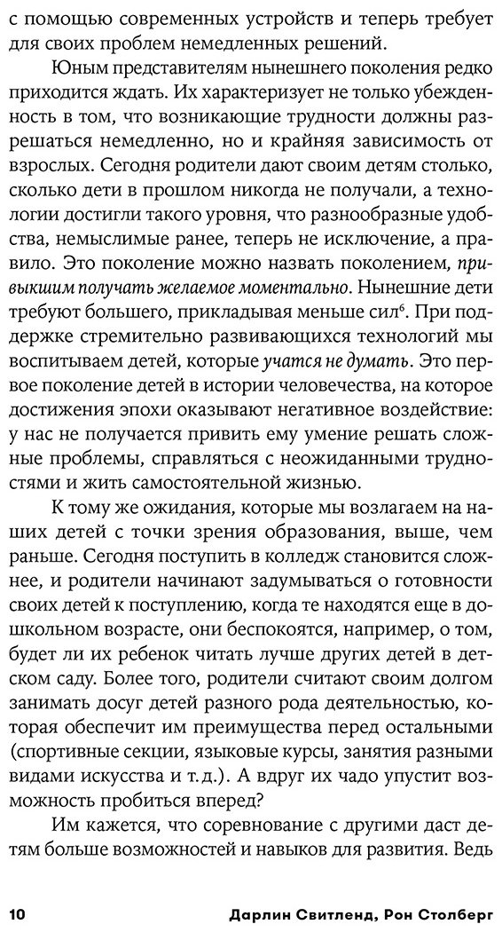 Книга Свитленд Д., Столберг Р.: Научите ребенка думать: Как вырастить умного, уверенного и самостоятельного человека купить,NaN