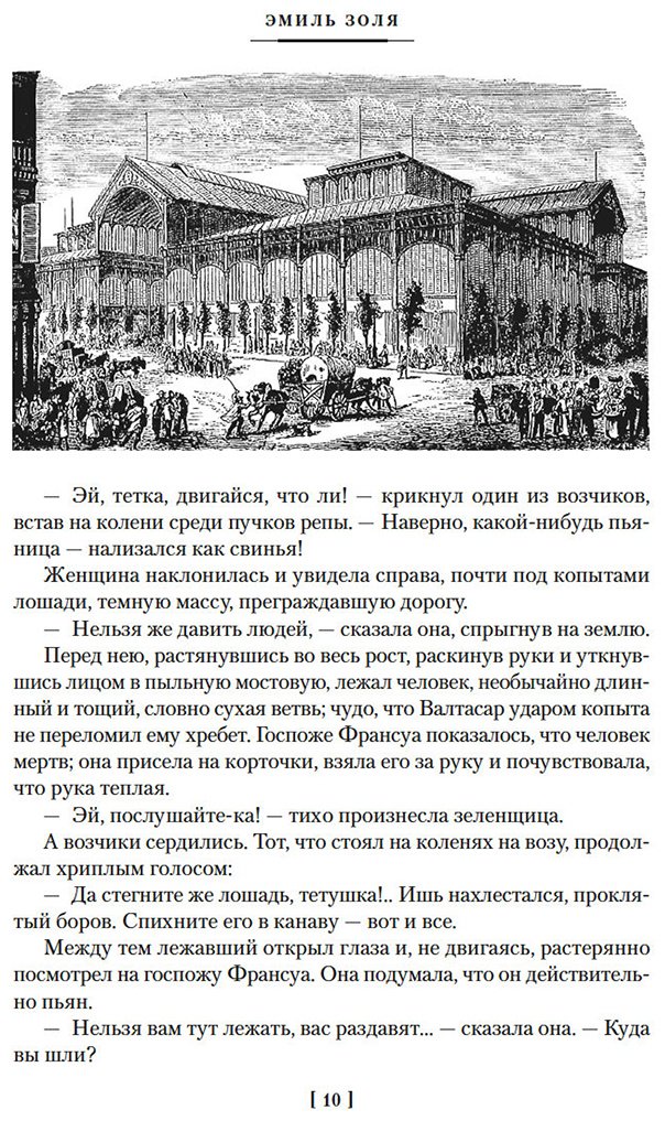 Книга Золя Э.: Чрево Парижа. Радость жизни купить,NaN