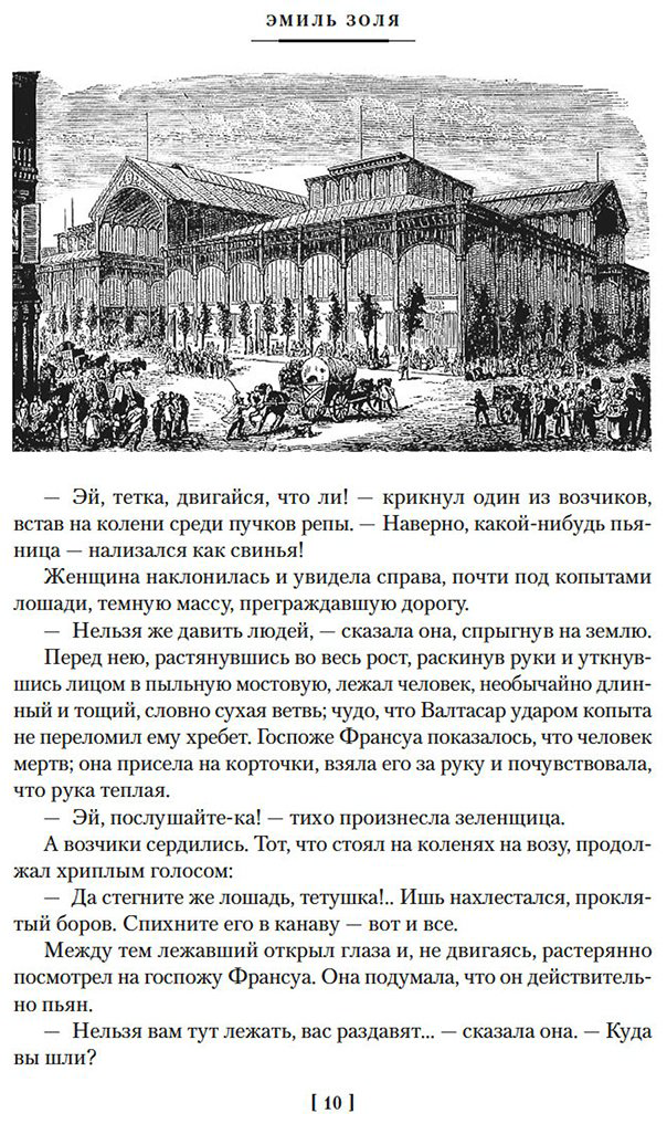 Книга Золя Э.: Чрево Парижа. Радость жизни купить,NaN
