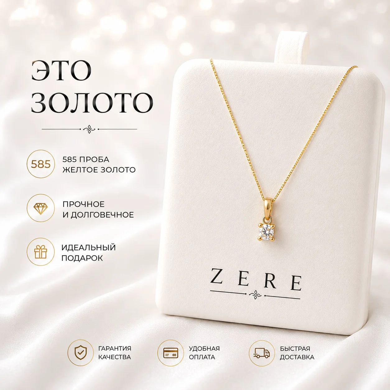 Колье Zere ZR260503 золото 45см 1.57гр купить,126450