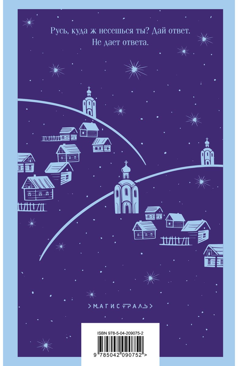 Книга Гоголь Н. В.: Мертвые души купить,NaN