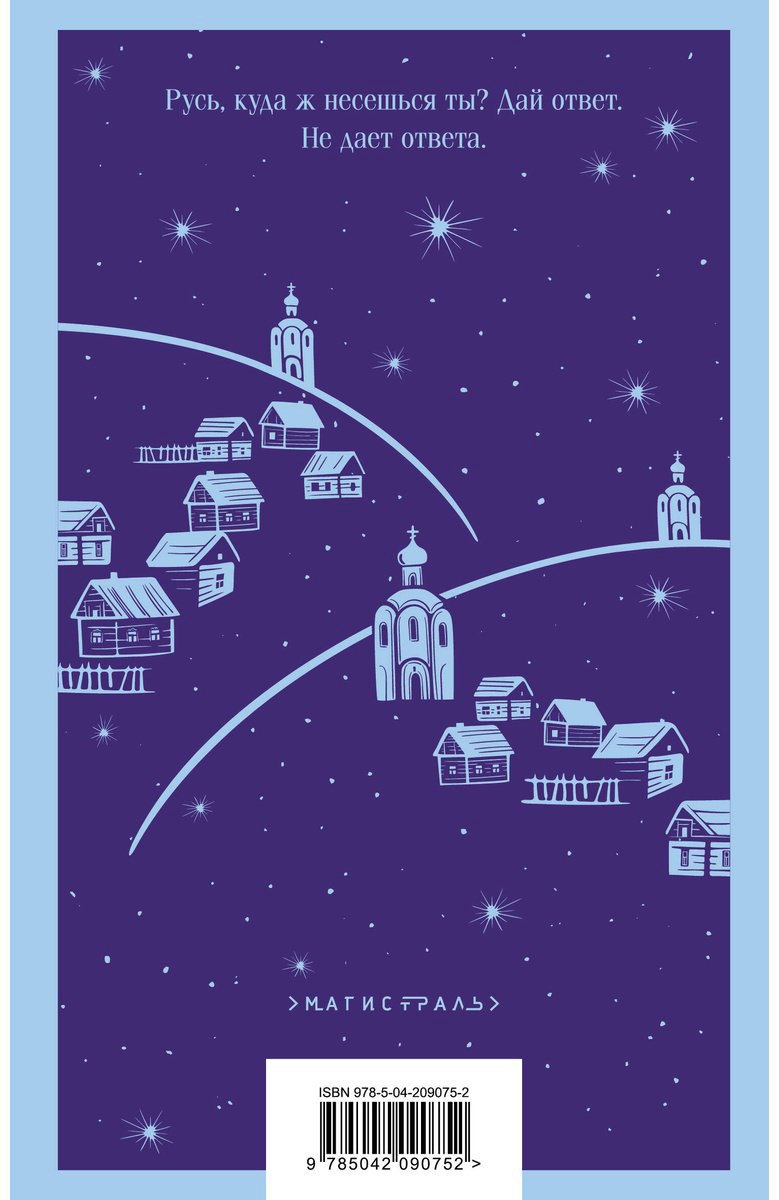 Книга Гоголь Н. В.: Мертвые души купить,NaN