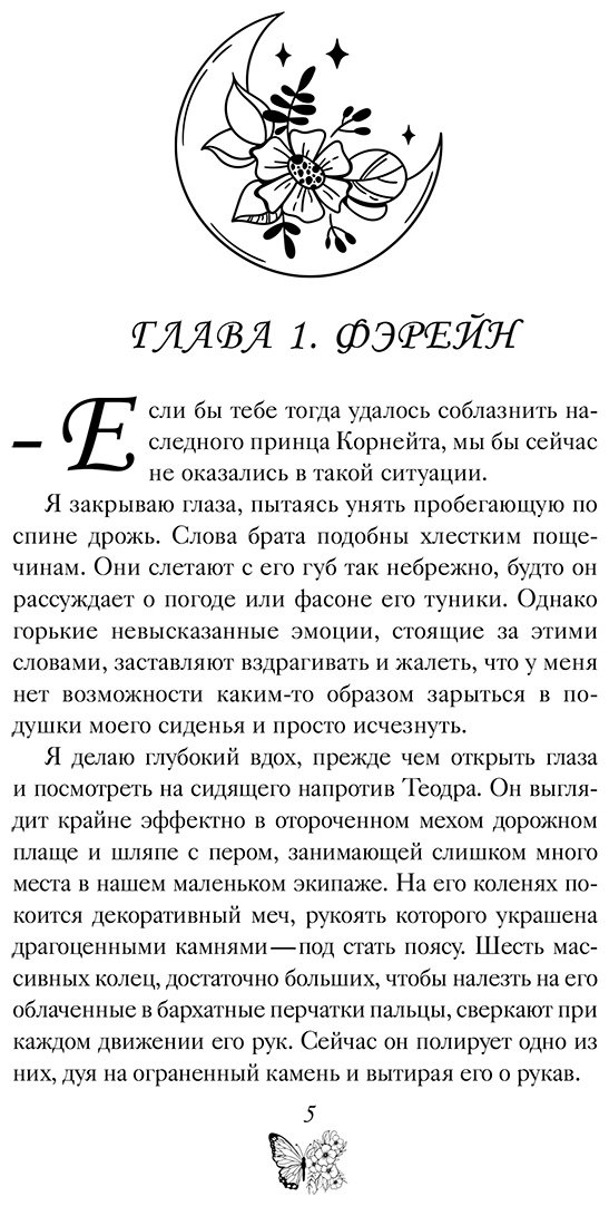 Книга Мерседес С.: Невеста Короля Теней 1 купить,NaN