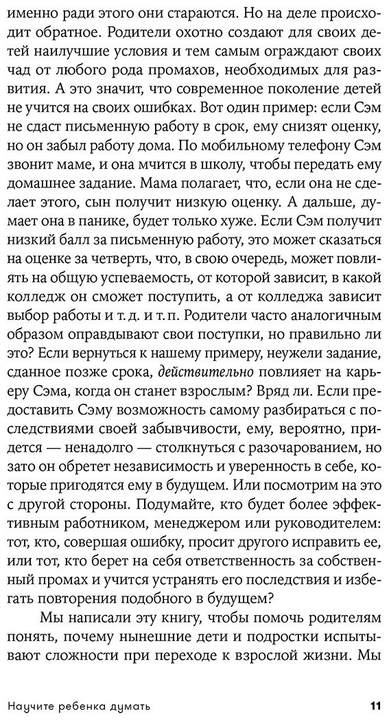 Книга Свитленд Д., Столберг Р.: Научите ребенка думать: Как вырастить умного, уверенного и самостоятельного человека купить,NaN