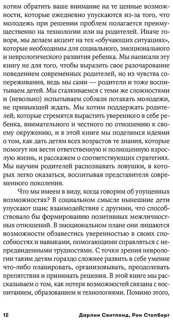 Книга Свитленд Д., Столберг Р.: Научите ребенка думать: Как вырастить умного, уверенного и самостоятельного человека купить,NaN