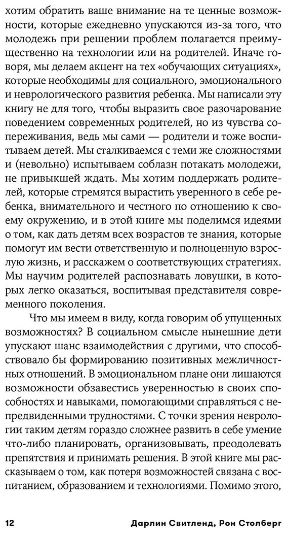Книга Свитленд Д., Столберг Р.: Научите ребенка думать: Как вырастить умного, уверенного и самостоятельного человека купить,NaN