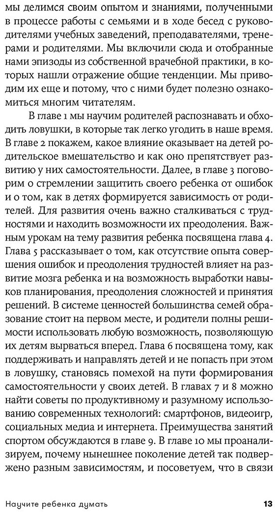 Книга Свитленд Д., Столберг Р.: Научите ребенка думать: Как вырастить умного, уверенного и самостоятельного человека купить,NaN