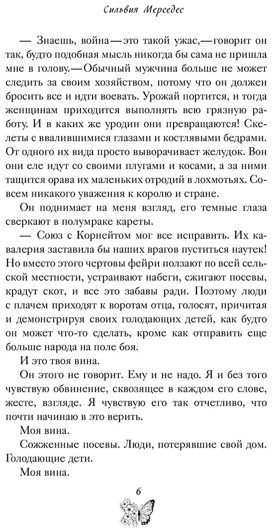 Книга Мерседес С.: Невеста Короля Теней 1 купить,NaN