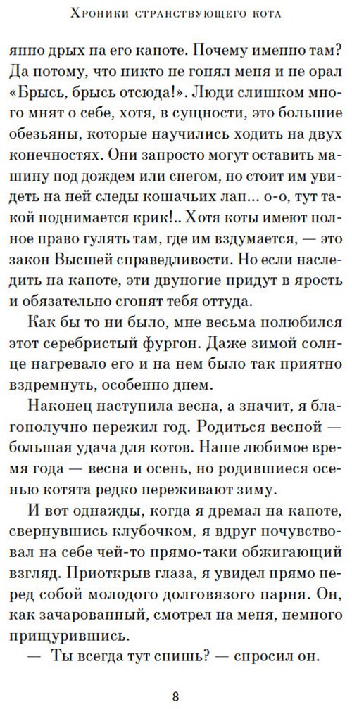 Книга Арикава Х.: Хроники странствующего кота купить,NaN