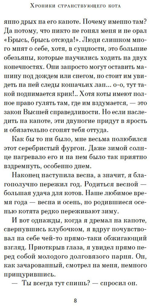 Книга Арикава Х.: Хроники странствующего кота купить,NaN