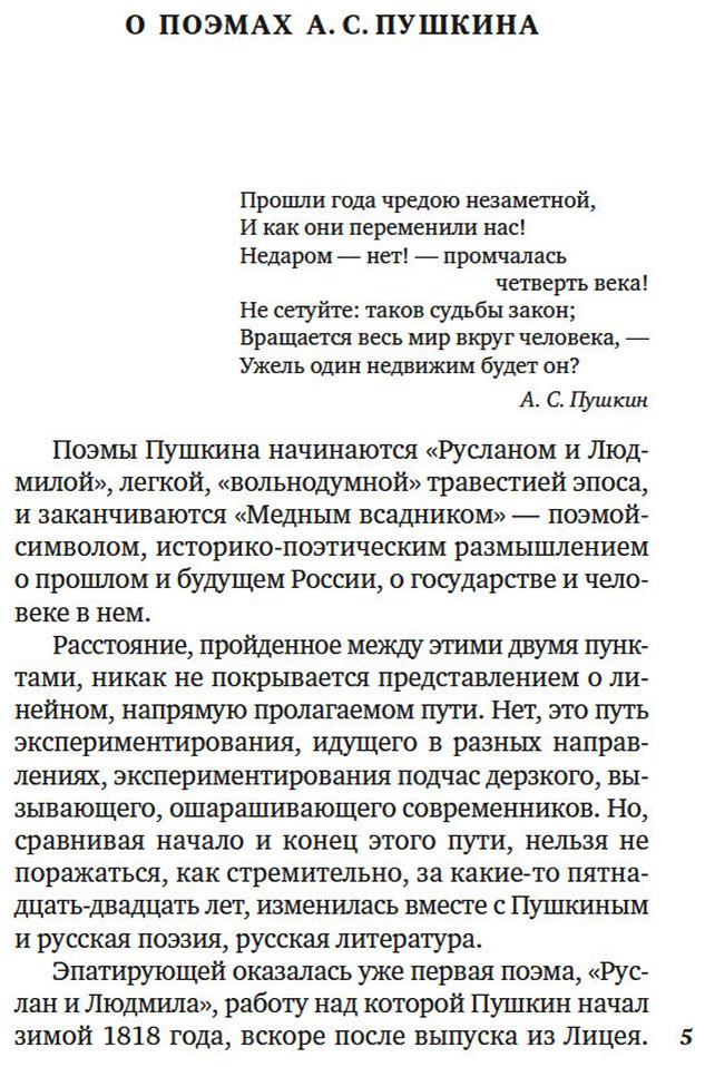 Книга Пушкин А. С.: Медный всадник. Поэмы купить,NaN