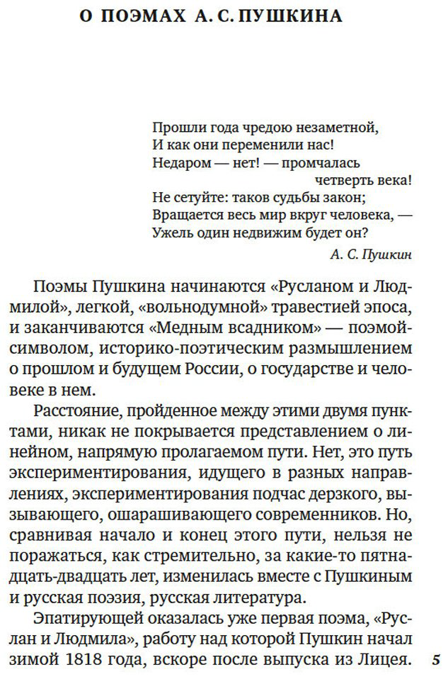 Книга Пушкин А. С.: Медный всадник. Поэмы купить,NaN