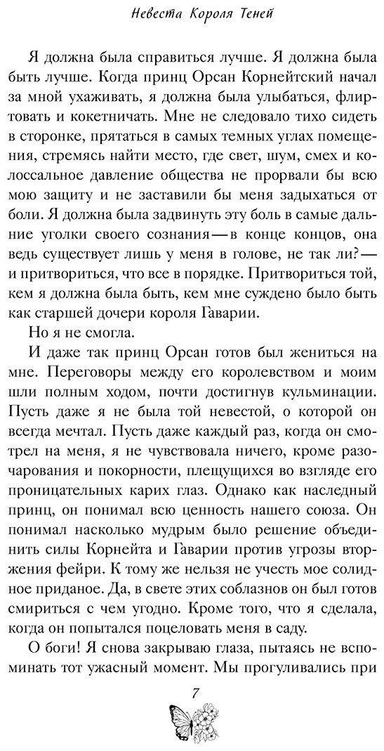 Книга Мерседес С.: Невеста Короля Теней 1 купить,NaN